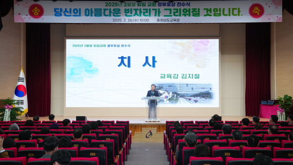 2025년 2월 말 퇴임 교육공무원에 대한 정부 포상 전수식