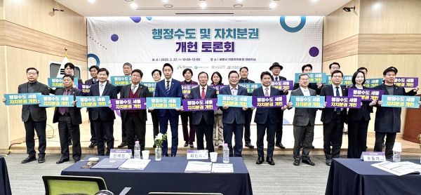 ‘행정수도 및 자치분권 개헌 토론회’ 개최 기념사진