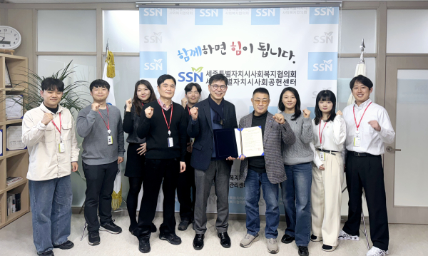 세종시사회복지협의회-한국영상대학교 업무협약 체결 기념