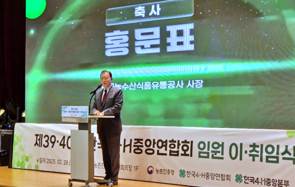 한국4-H중앙연합회 제39·40대 임원 이·취임식 현장사진  * 축사하는 홍문표 aT 사장
