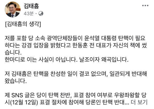 김태흠 충남지사 페이스북 갈무리