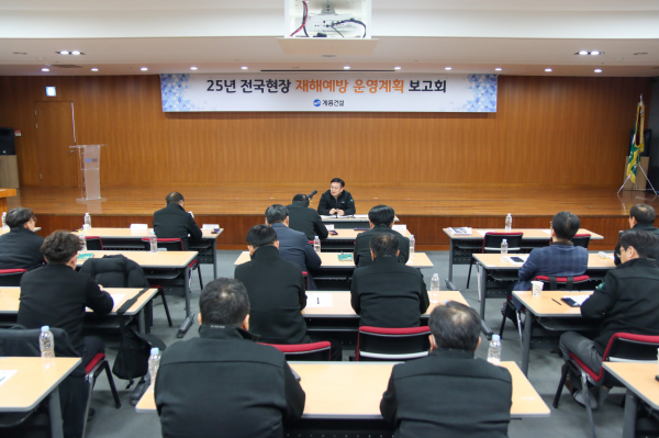 2025년 현장소장 재해예방 운영계획 보고회 진행