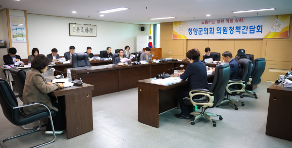청양군의회 제309회 임시회 대비 의원 정책간담회 개최