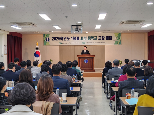 2025년 1학기 서부 중학교 교장․교감 회의 진행 모습