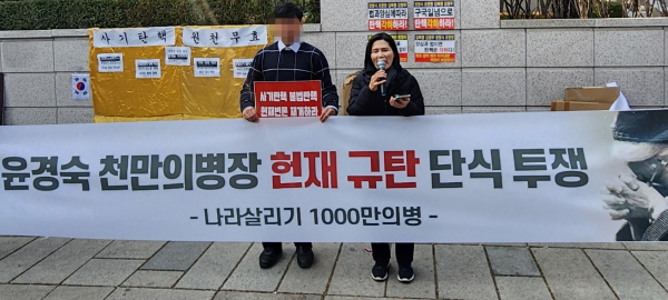 '나라 살리기 1000만 의병' 윤경숙 의병장이 단식 투쟁에 앞서 기자회견을 하고 있다.
