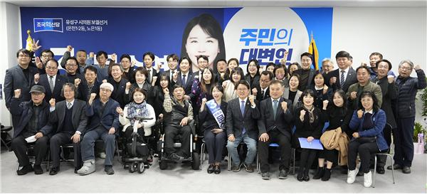조국혁신당 문수연 후보 선거사무소 개소식