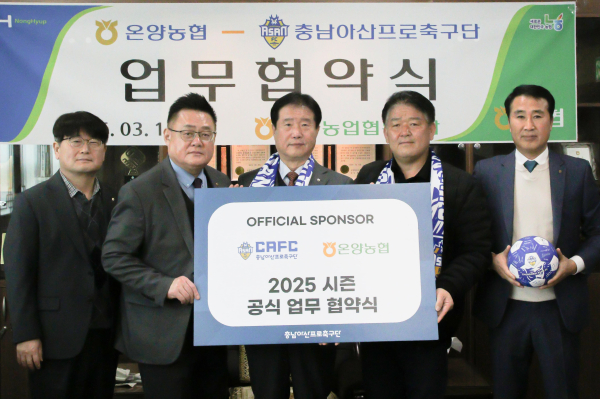 온양농협과 2025년도 공식 후원 협약 체결식 기념사진