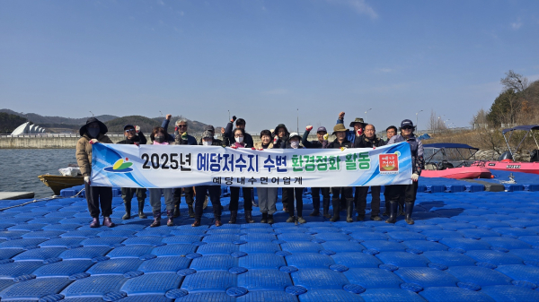 예당내수면어업계 환경정화활동 모습