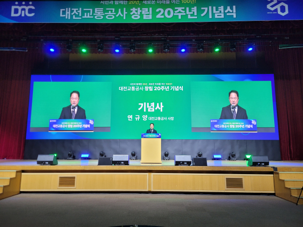 ​대전교통공사, 20주년 기념식에서 연규양 사장 기념사 모습​