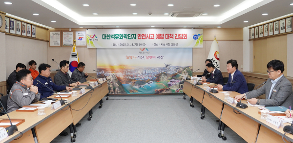 대산석유화학단지 ‘안전사고 예방 대책 간담회’ 개최 모습