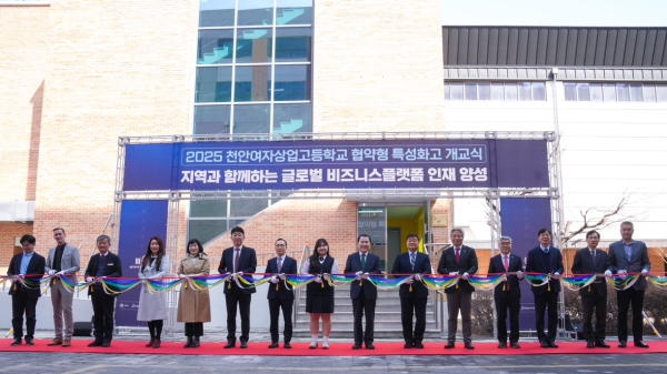 천안여자상업고 협약형 특성화고등학교 1기 개교식