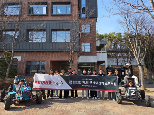 17일, 한국기술교육대 자작자동차 동아리 자.연.인이 계양전기와 전동공구 지원 스폰서십을 체결했다.