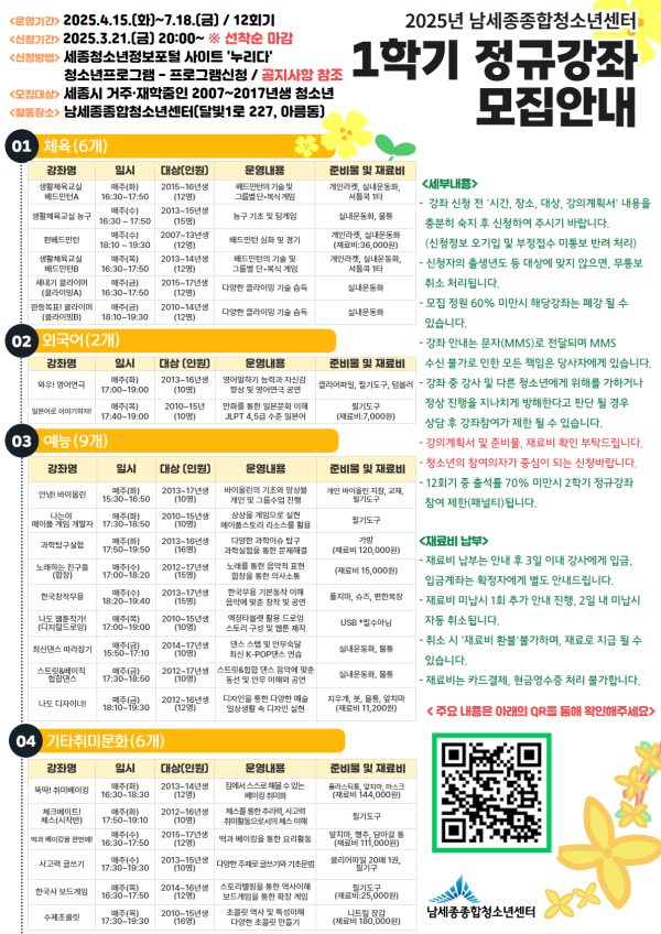 교육문화 정규강좌 청소년 모집 안내문