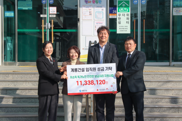 계룡건설 사우회 대표 및 임직원이 대전광역시노인복지관을 방문해 독거노인을 위한 기부금을 전달했다.