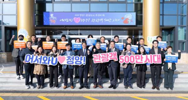 ‘어서와U ♥청양! 관광객 500만 시대’ 비전 선포식 기념사진