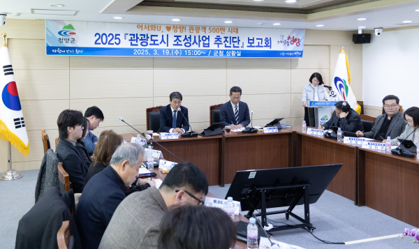 ‘관광도시 조성사업 추진단’ 보고회 개최 모습