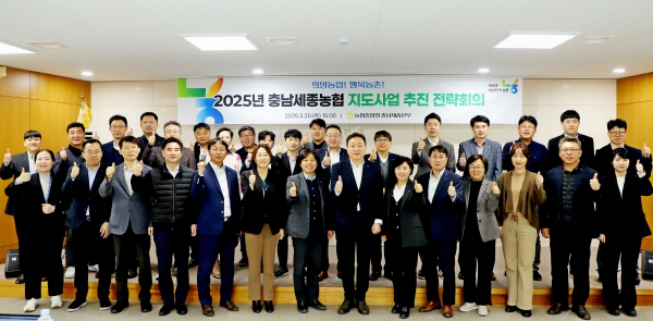 2025년 지도사업 전략회의 개최 기념사진