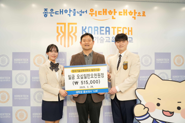 한국기술교육대 학생 홍보대사, 십시일반 대학발전기금 기부약정식 모습