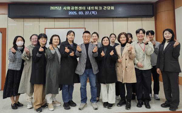 2025년 사회공헌센터 네트워크 간담회 개최 단체사진