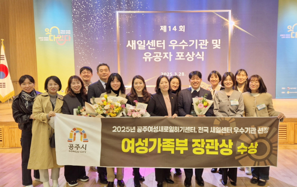 공주여성새로일하기센터, 충남 유일 ‘A등급’ 여성가족부 장관상 수상 기념사진