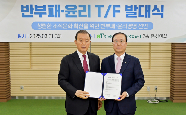 반부패·윤리 TF 발대식 전경 * 홍문표 aT 사장(좌측), 전종화 aT 상임감사(우측)