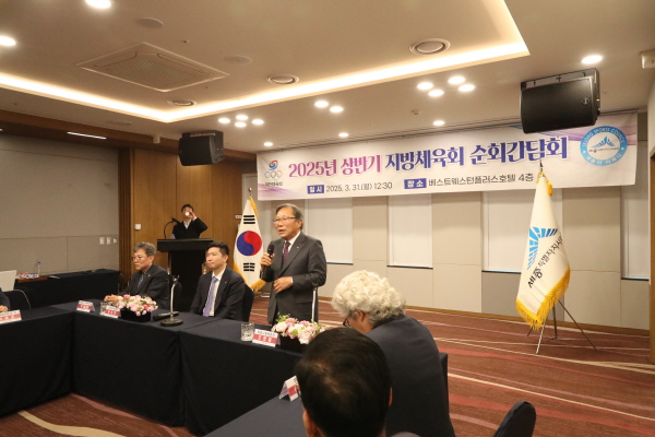 31일, 오후에 대한체육회 주관 2025년 상반기 지방체육회 순회간담회 개최 모습