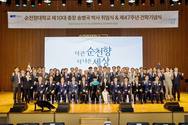 순천향대 건학 47주년 기념식 및 제10대 총장 송병국 박사 취임식 행사 종료 후 기념촬영을 하고 있다.
