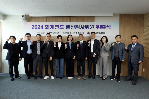 2024회계연도 결산검사위원 위촉식