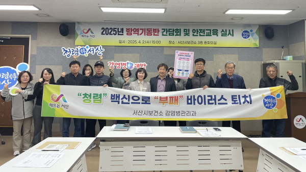 지난 2일 서산시보건소 3층 중회의실에서 열린 방역기동반 간담회 단체사진