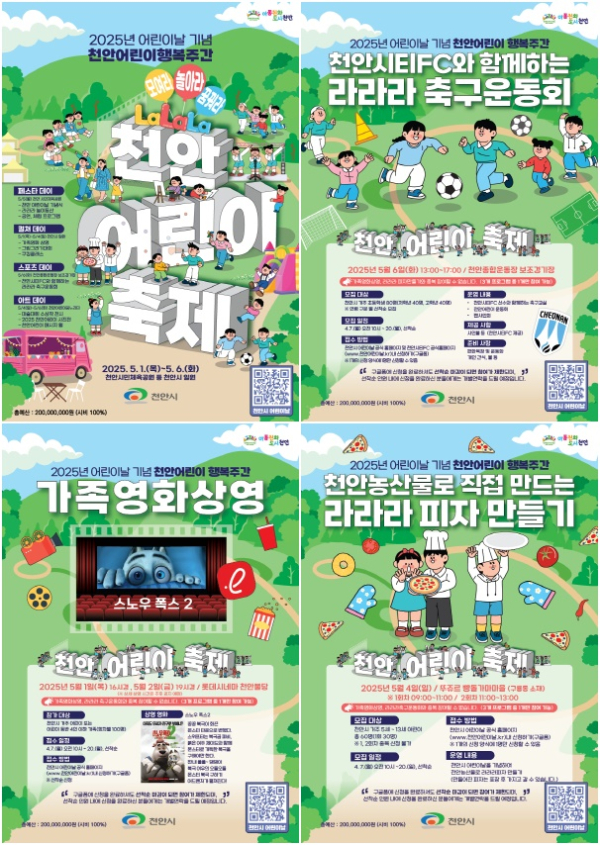 제103회 어린이날 기념 천안어린이행복주간 행사 홍보문.