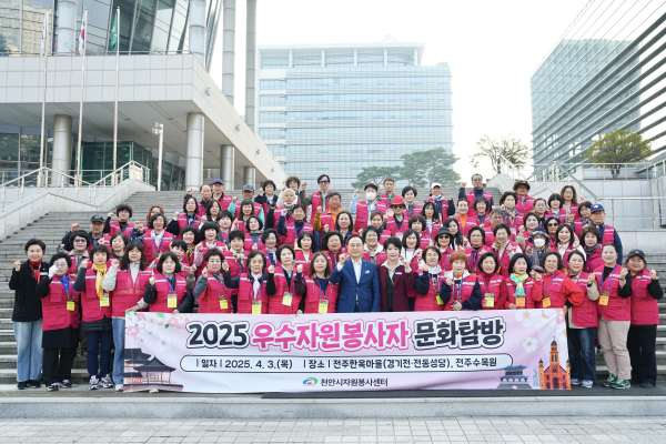 ‘2025 우수자원봉사자 문화탐방’ 진행 기념사진