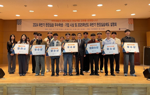 지난 2일, 교내 다산정보관 대강당에서 ‘2024년 하반기 현장실습 우수 기업 및 우수학생 시상식’을 개최했다.