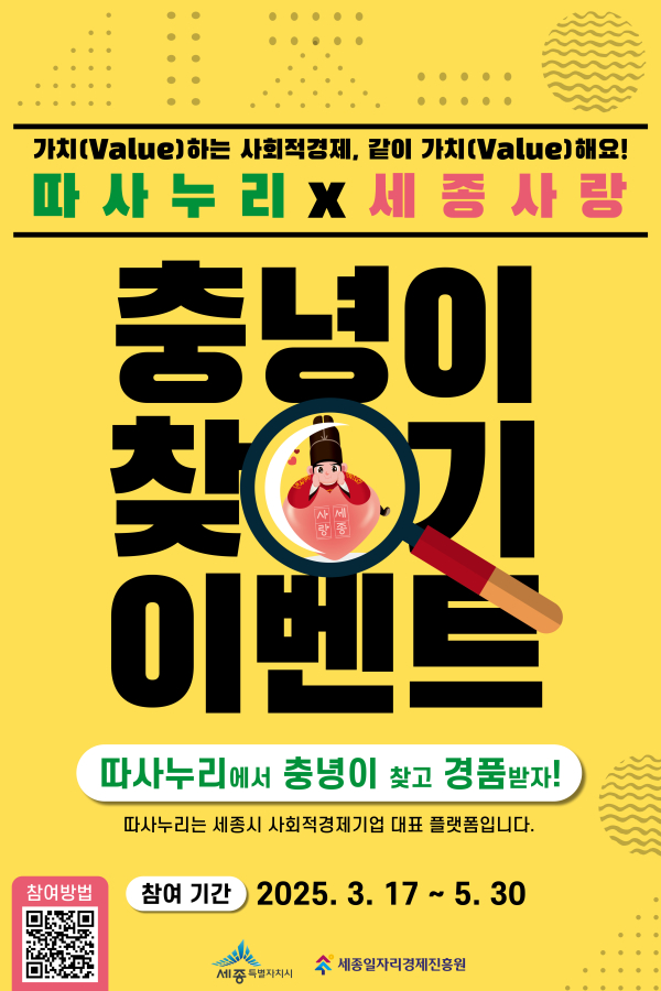 ‘숨은 충녕이 찾기 이벤트’ 1차 당첨자 발표