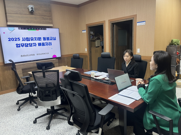 돌봄교실 업무담당자 배움자리 비대면 연수