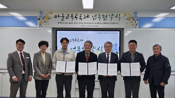 꿈나래교육원 마을교육공동체 업무협약식