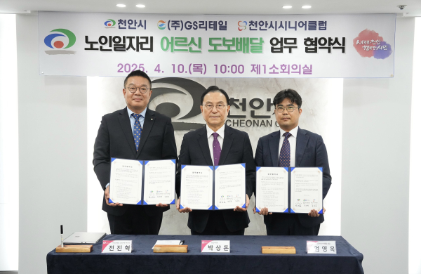 어르신 도보배달 시범사업 업무협약식에서 박상돈 천안시장과 전진혁 ㈜GS리테일 플랫폼BU O4O부문 부문장 기념촬영