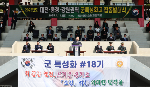 ‘2025년도 대전·충청·강원 권역 군(軍)특성화고 합동발대식’ 개최 모습