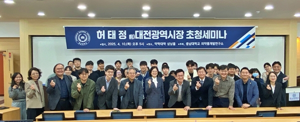 충남대 약학대학 허태정 전 대전시장 특강