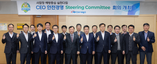 서부발전 경영진이 지난해 12월 ‘안전 경영 스티어링 커미티(Steering Committee)’를 진행하고 기념 촬영하는 모습