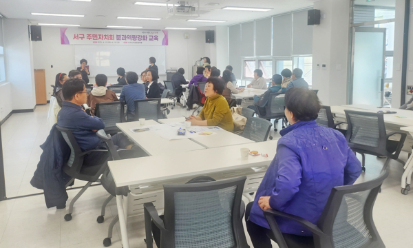 대전 서구 주민자치회 역량강화 교육 진행 장면