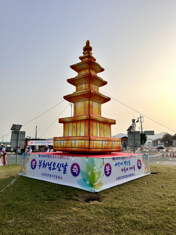 부처님 오신 날 기념 연등탑 점등식 장면