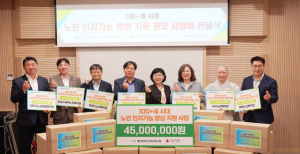 지난 17일 ‘100+세 시대 노인 인지기능 향상 지원 공모사업’에 선정된 7개 노인복지관에게 4500만원의 지원금을 전달했다