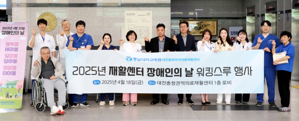 '2025년 재활센터 장애인의 날 기념행사’ 기념사진