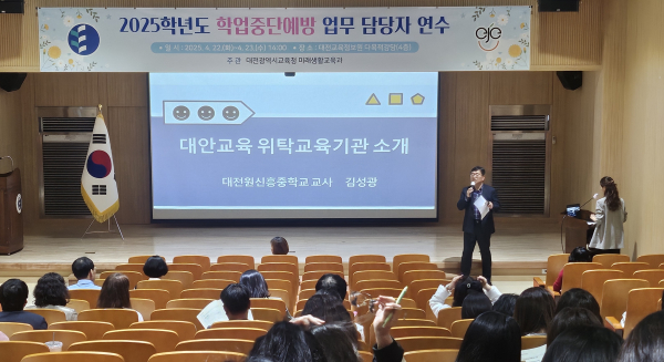 학업중단예방 업무담당자 연수 개최