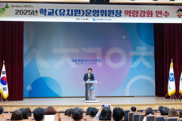 25일, 교육청 대강당에서 학교(유치원)운영위원장 업무 역량 강화 연수 진행 모습