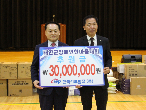 24일, 제29회 태안군 장애인 한마음 대회’에 참여했다. 사진은 강세훈 서부발전 기획본부장(오른쪽)과 이종만 태안지체장애인협회장이 기념 촬영하는 모습