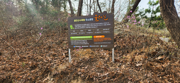 영인산수목원 탄소중립 둘레길 조성