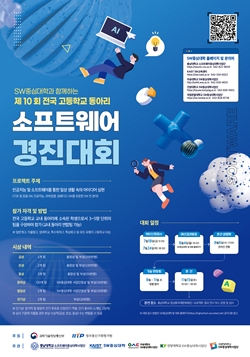 제10회 전국 고등학교 동아리 소프트웨어 경진대회