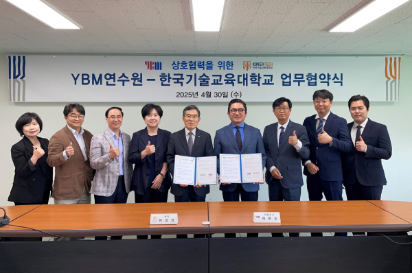 한국기술교육대학교와 YBM연수원이 상호협력 강화를 위한 업무협약을 체결했다.
