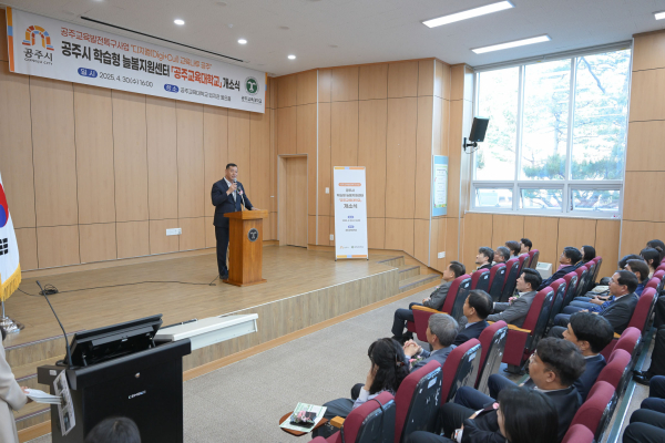 ‘공주시 학습형 늘봄지원센터’ 개소식 진행 모습